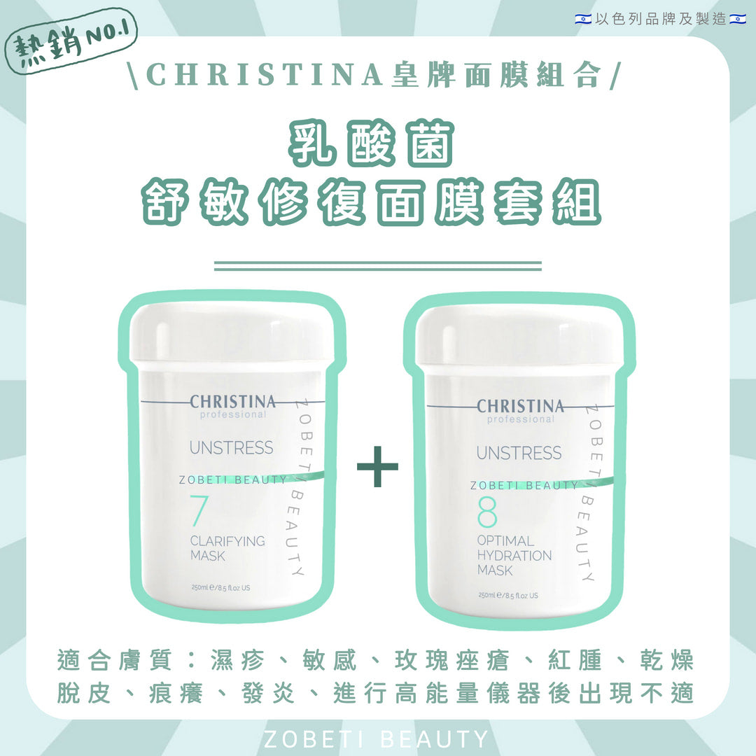 CHRISTINA Unstress 乳酸菌7 + 8 號舒敏修復面膜套裝– Zobeti Beauty