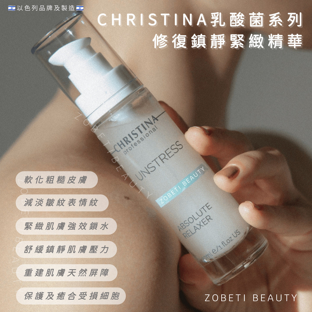 CHRISTINA Unstress 乳酸菌修復鎮靜緊緻精華– Zobeti Beauty