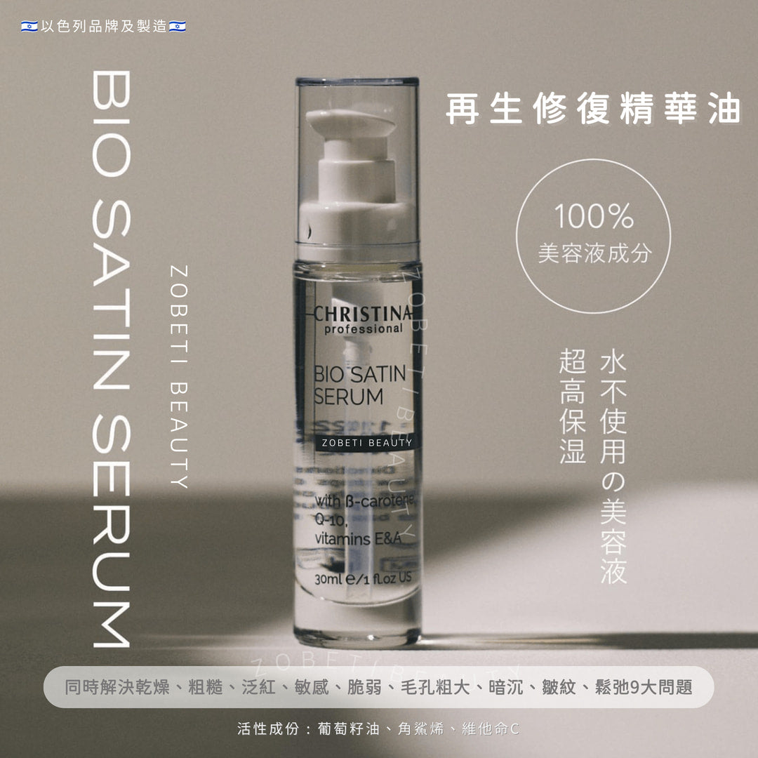 美容液 CHRISTINA LINE REPAIR BIO SATIN SERUM CHRISTINA JAPAN OFFICIAL HP / ビオサテンセラム