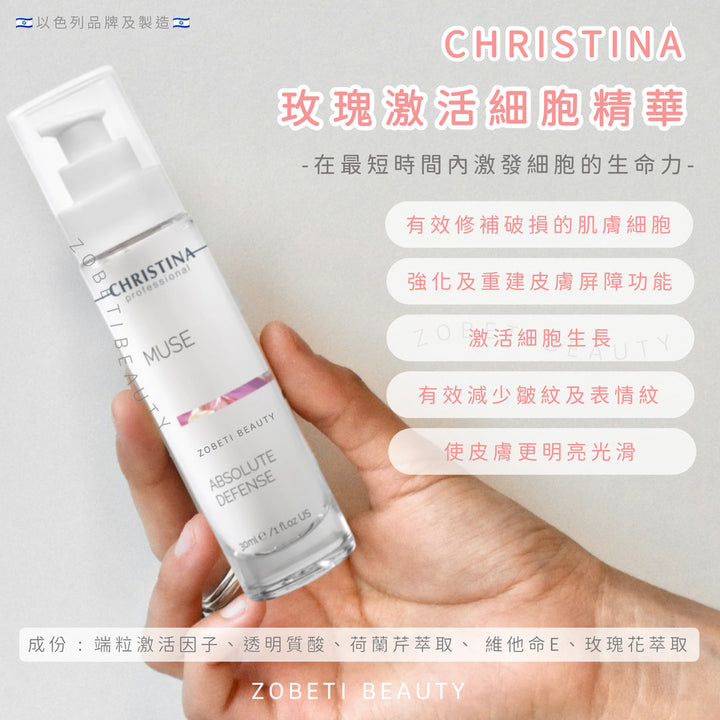 Christina 玫瑰激活細胞精華