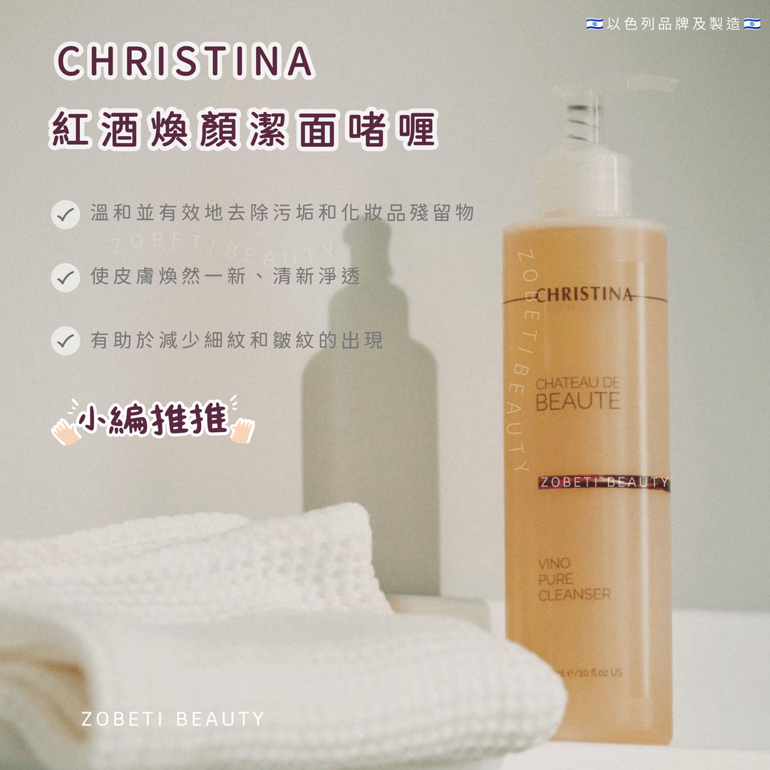 CHRISTINA 紅酒煥顏潔面啫喱– Zobeti Beauty
