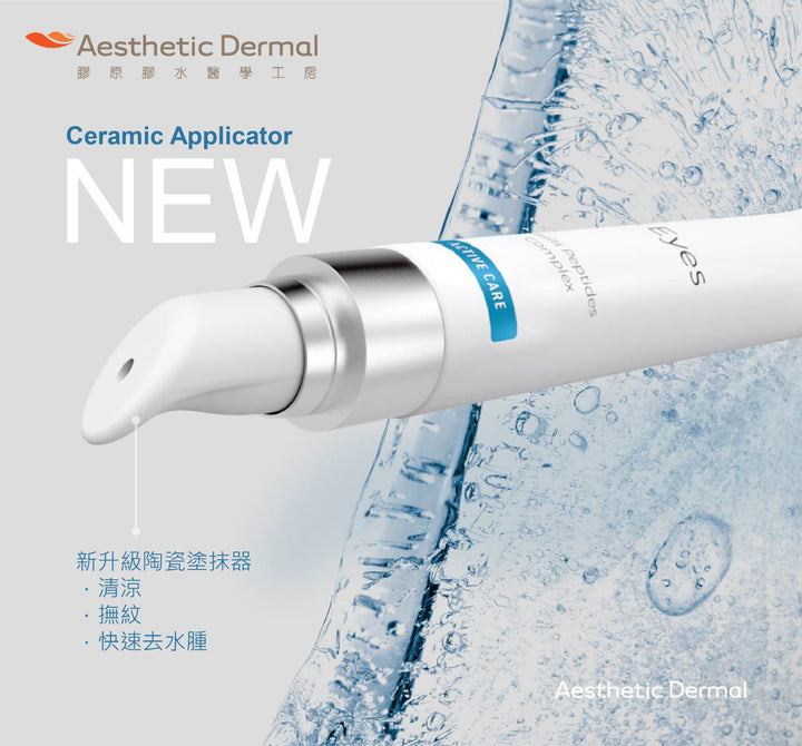 Aesthetic Dermal Eyes Serum 有機矽循環護眼精華
